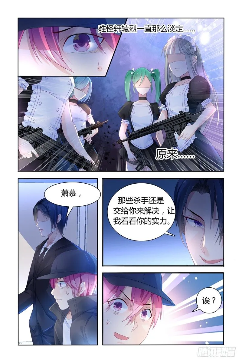 你的实力 第5页