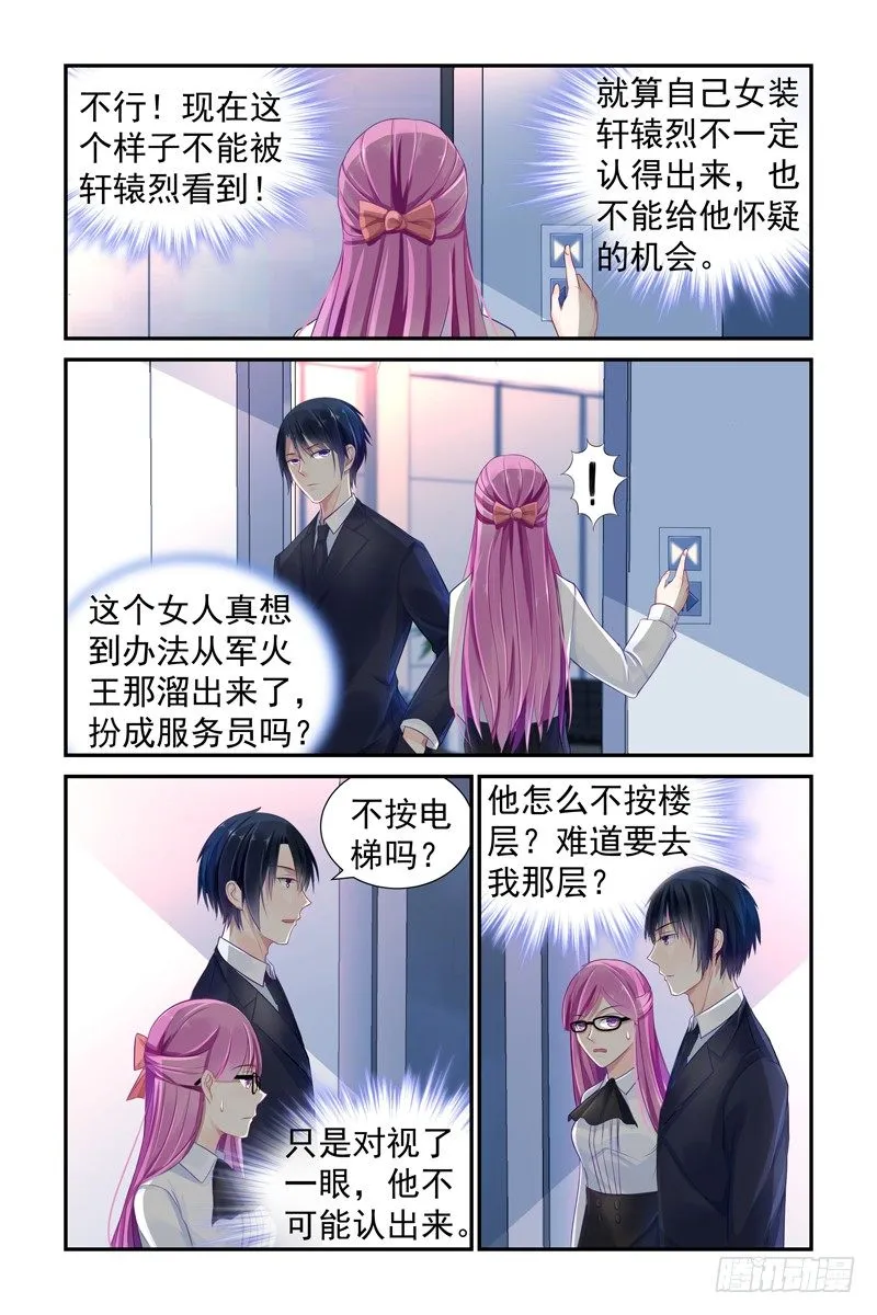 勾引我？ 第2页