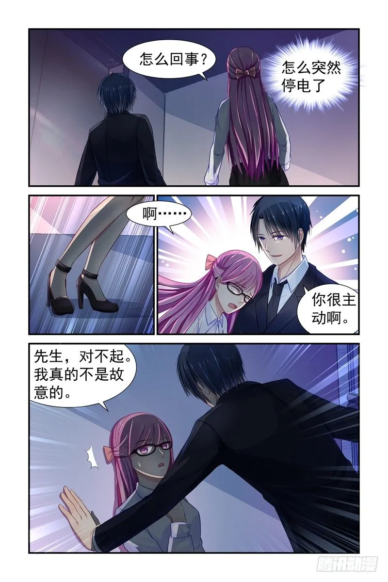 勾引我？ 第3页