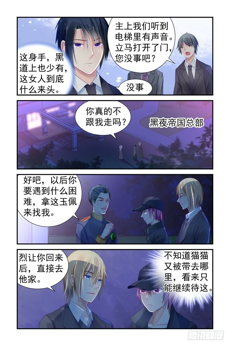 勾引我？ 第5页