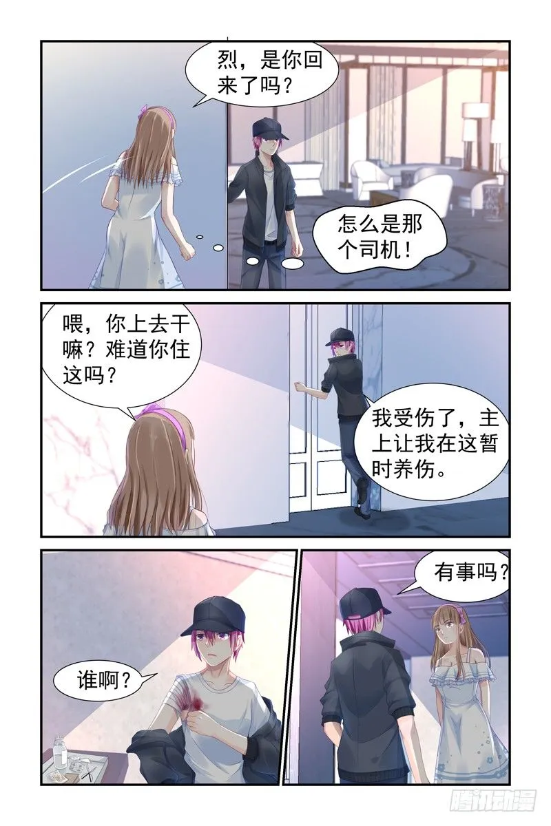 勾引我？ 第6页
