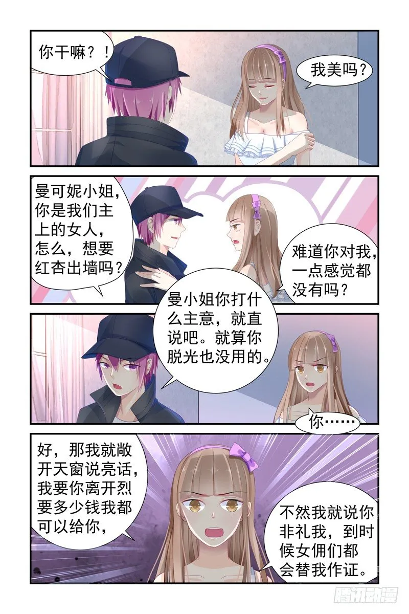 勾引我？ 第7页