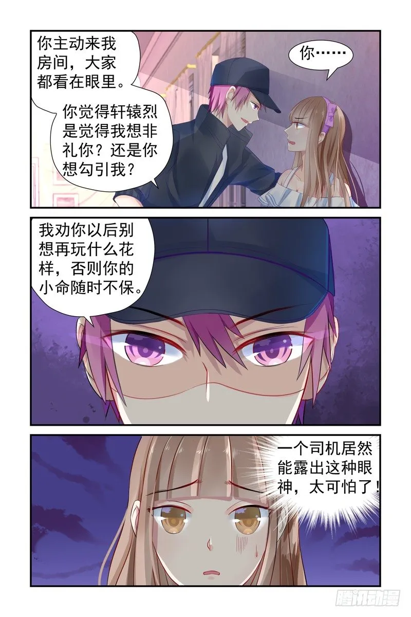勾引我？ 第8页