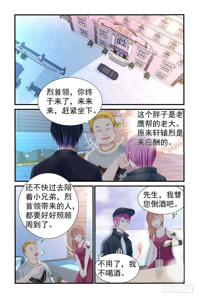 女人你死定了 第3页