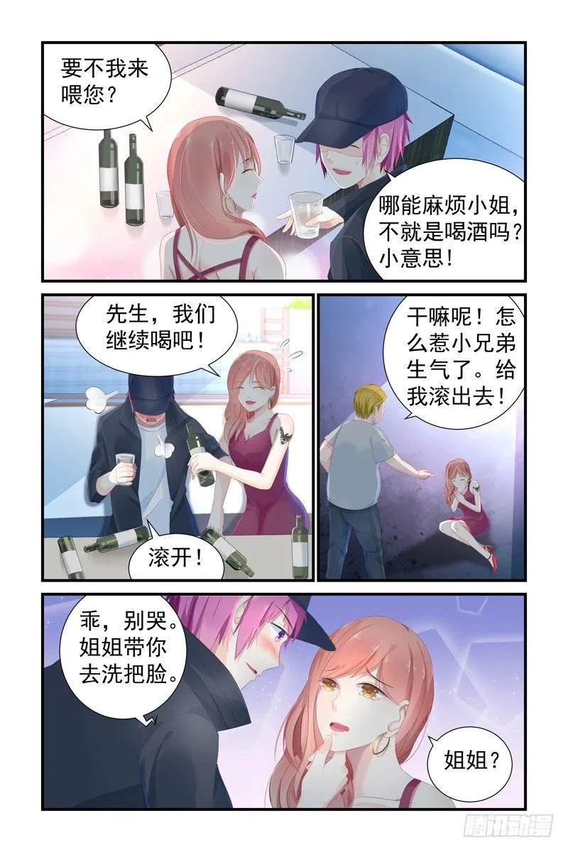 女人你死定了 第4页