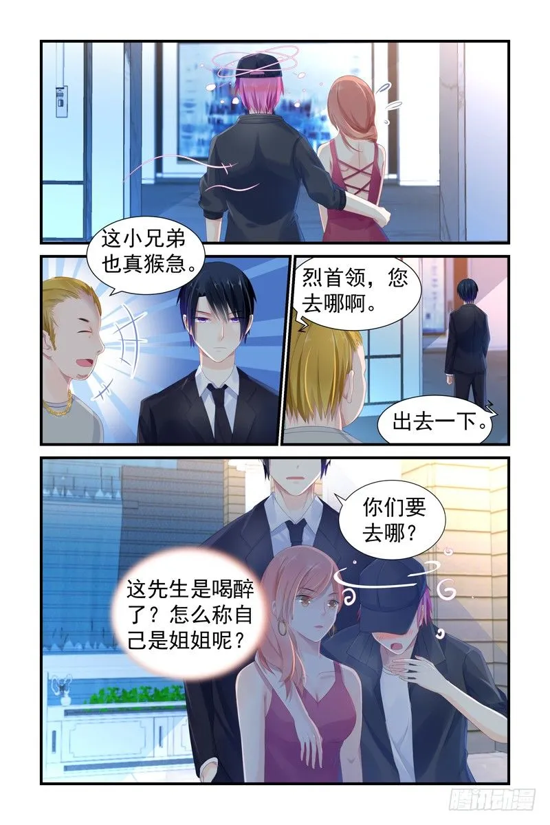 女人你死定了 第5页