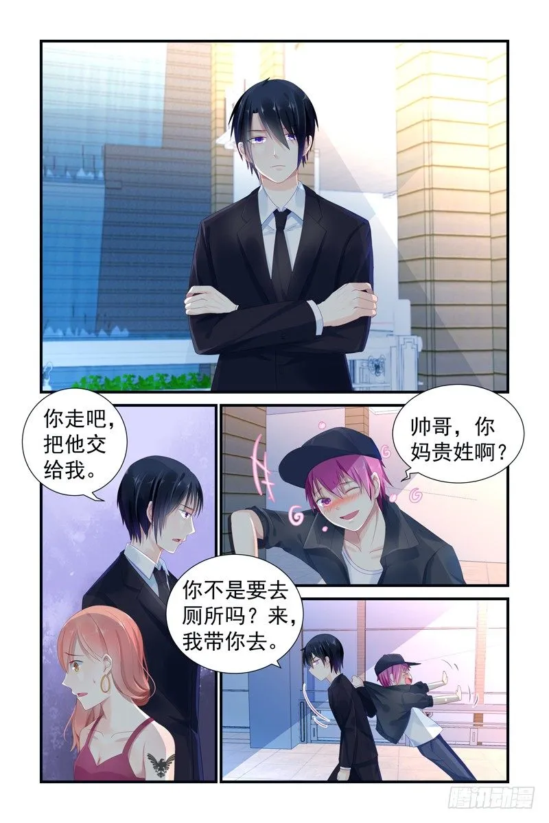 女人你死定了 第6页