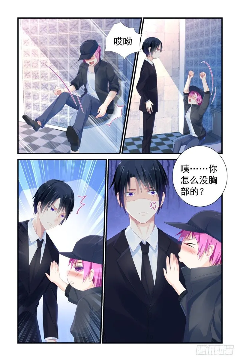 女人你死定了 第7页