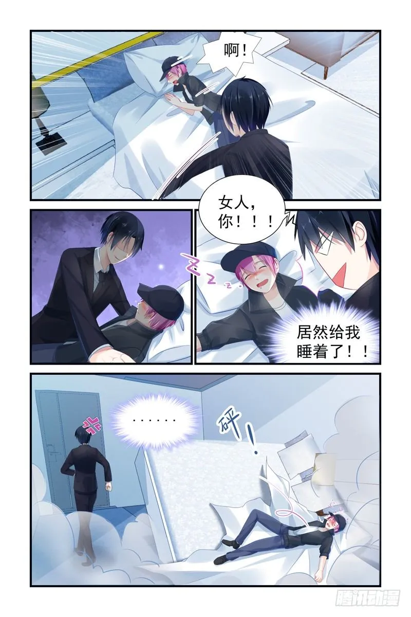 女人你死定了 第9页