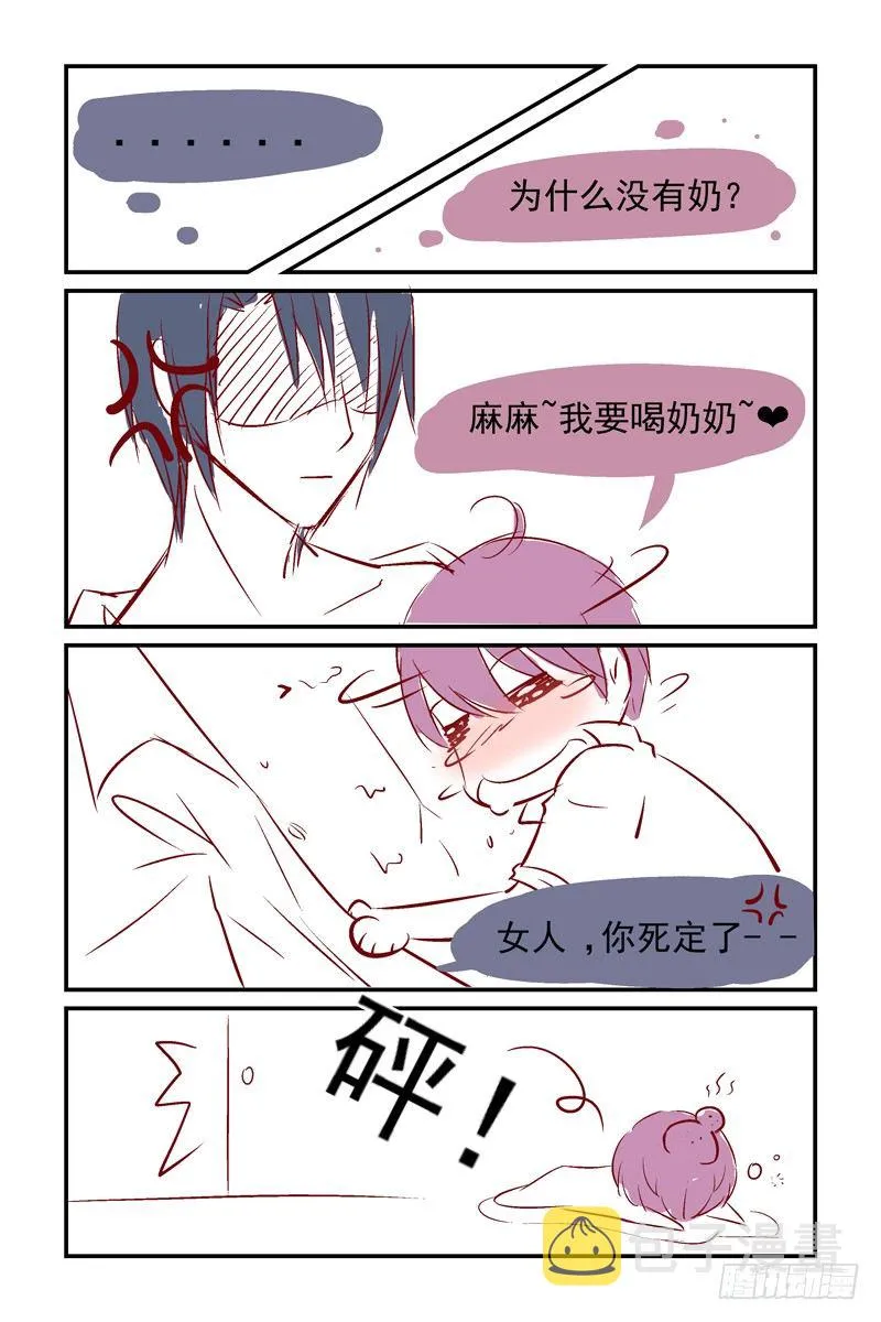 女人你死定了 第11页