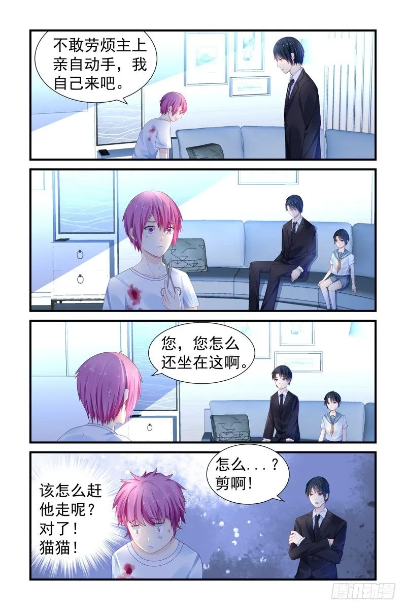 你倒是剪啊 第6页