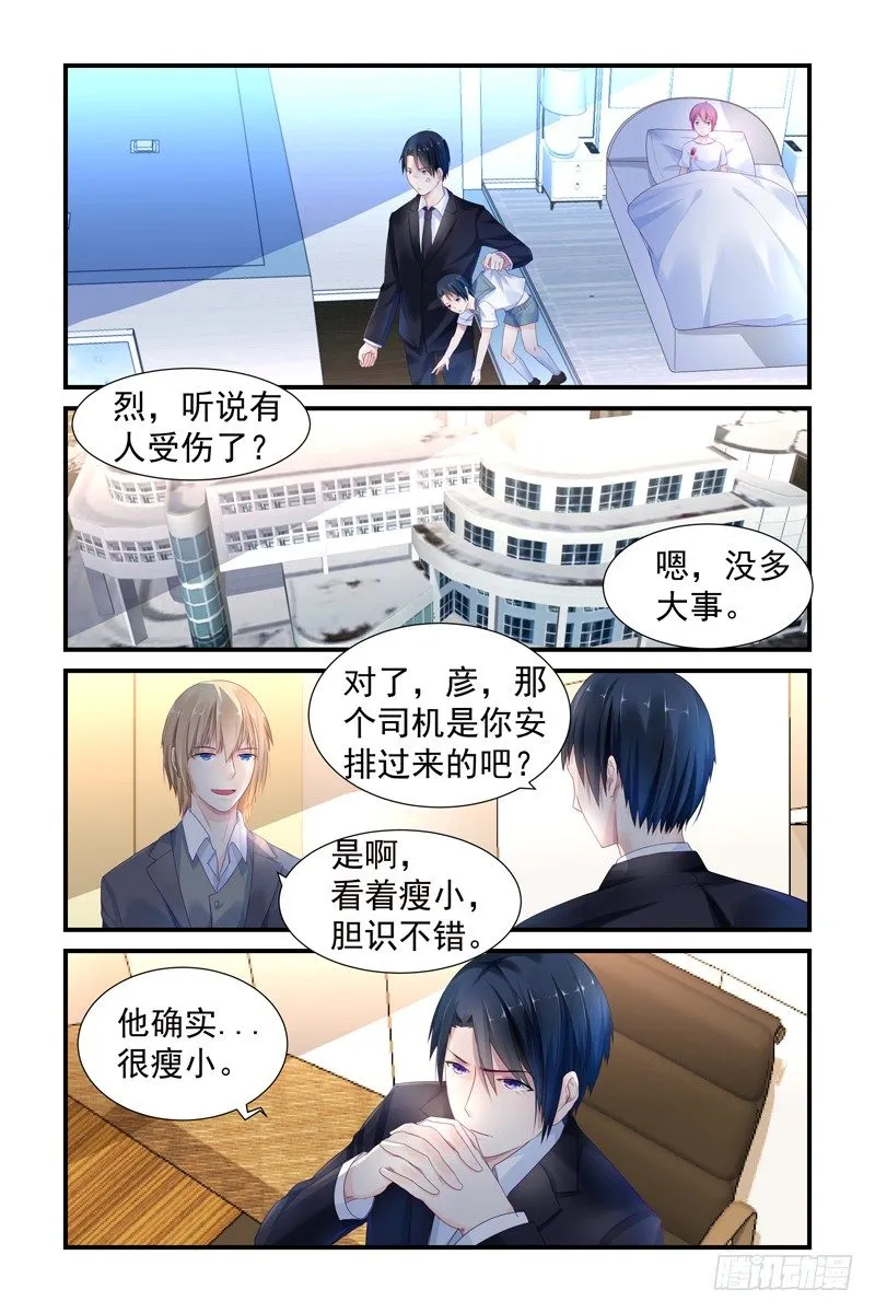 你倒是剪啊 第8页