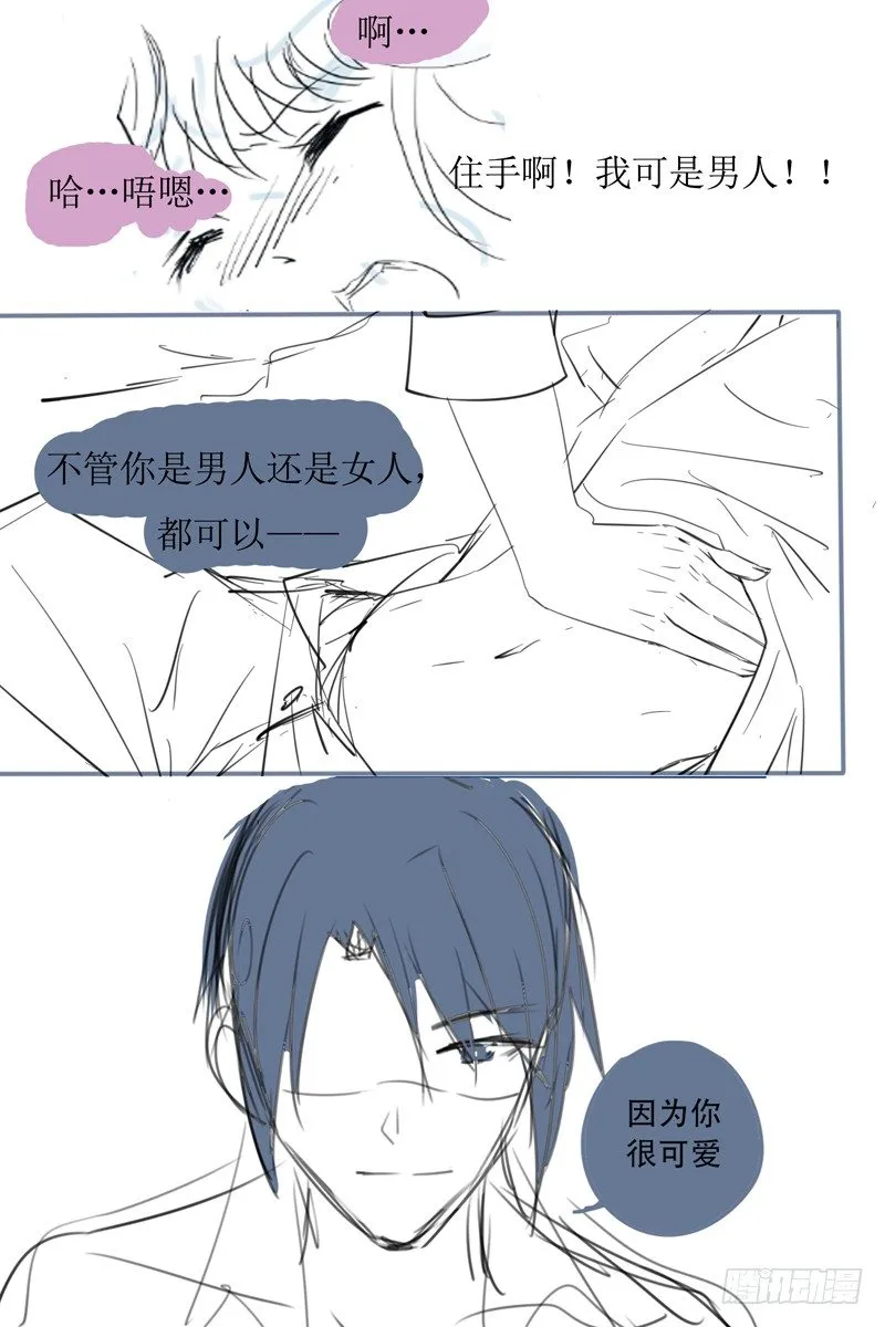 你倒是剪啊 第10页