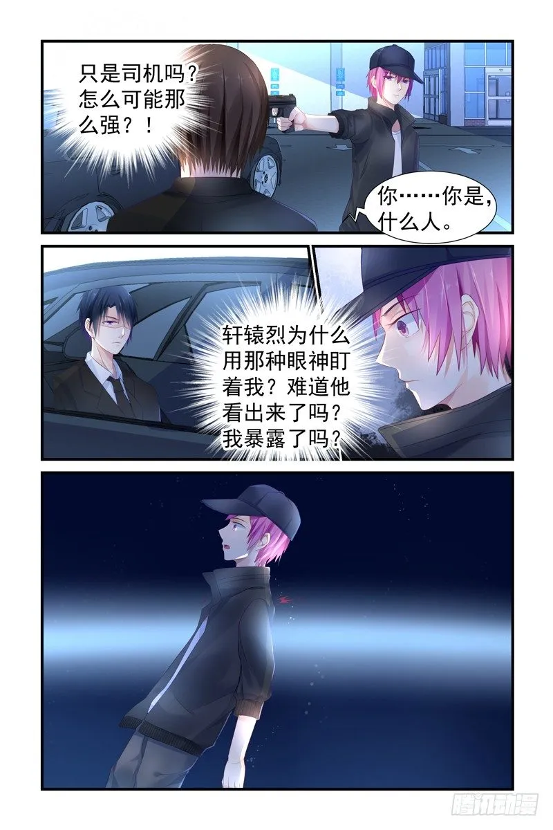 暴露了？ 第9页