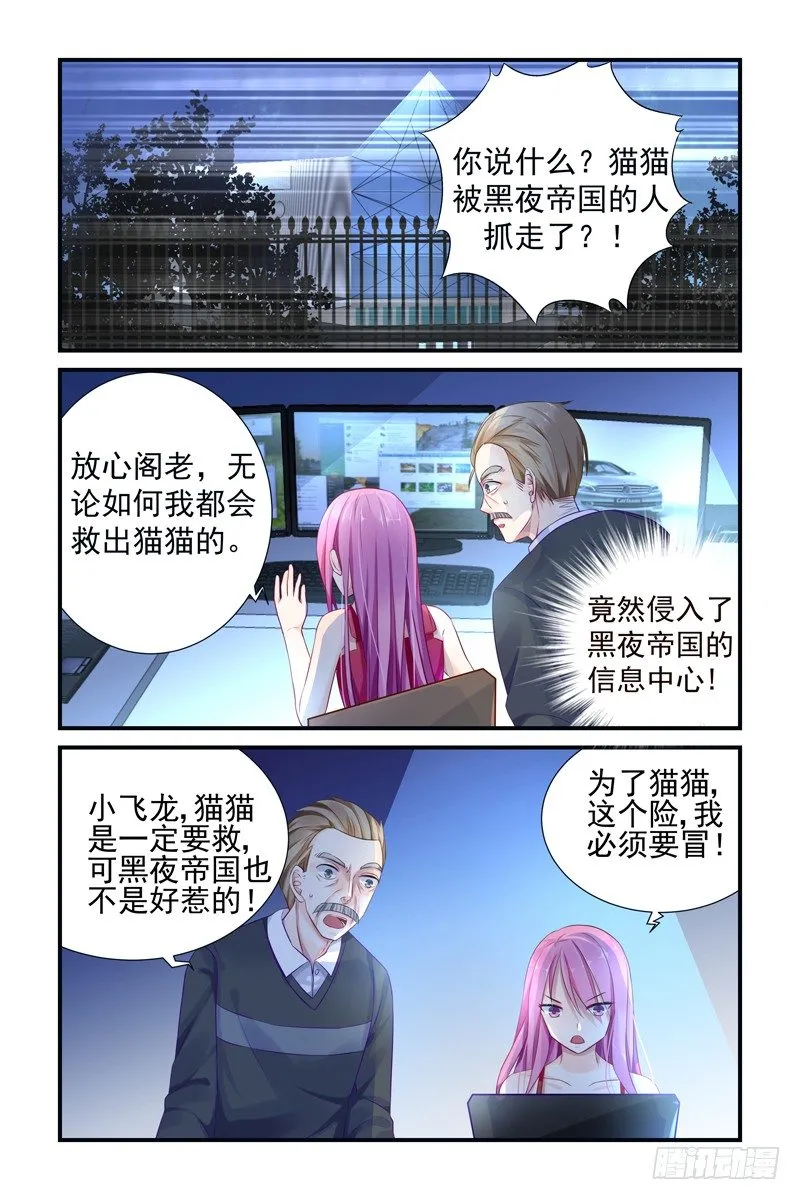 黑夜帝国 第7页