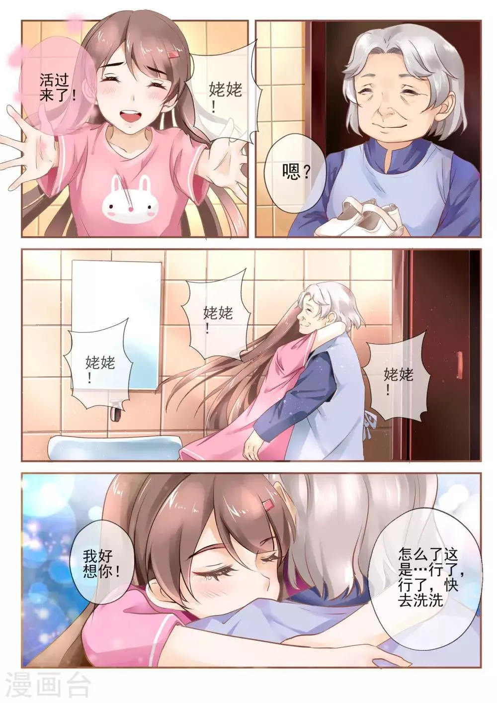第1话 第4页