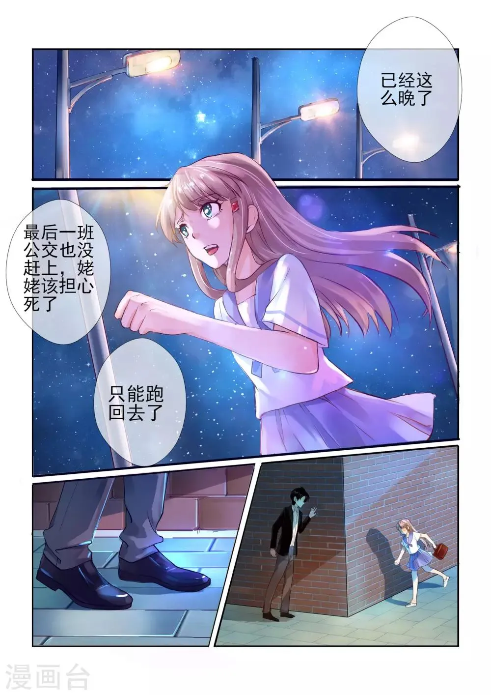 第2话 第8页