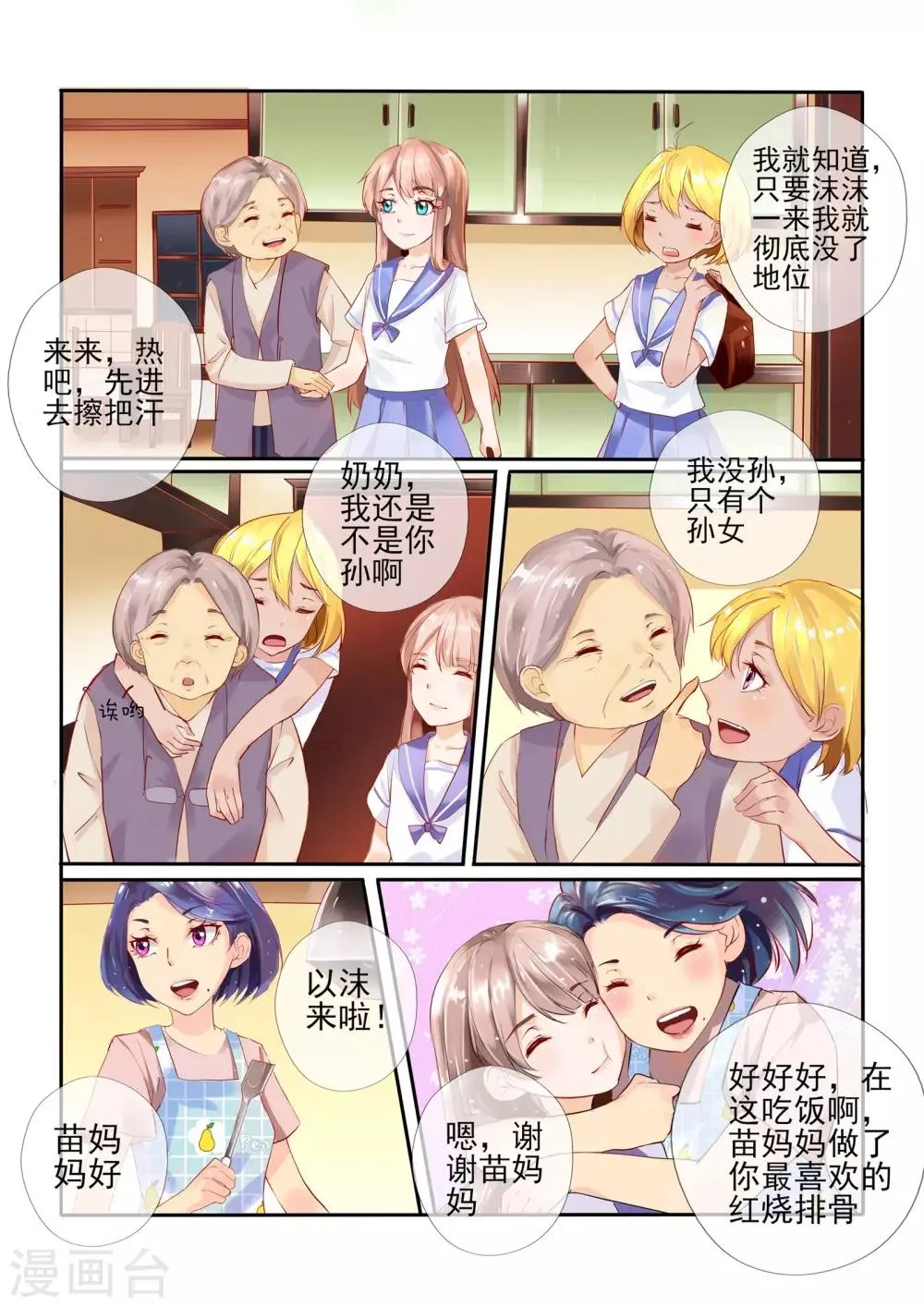 第4话 第2页