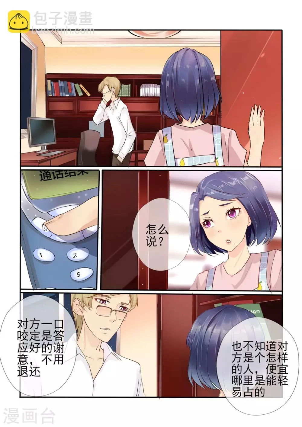 第5话 第5页