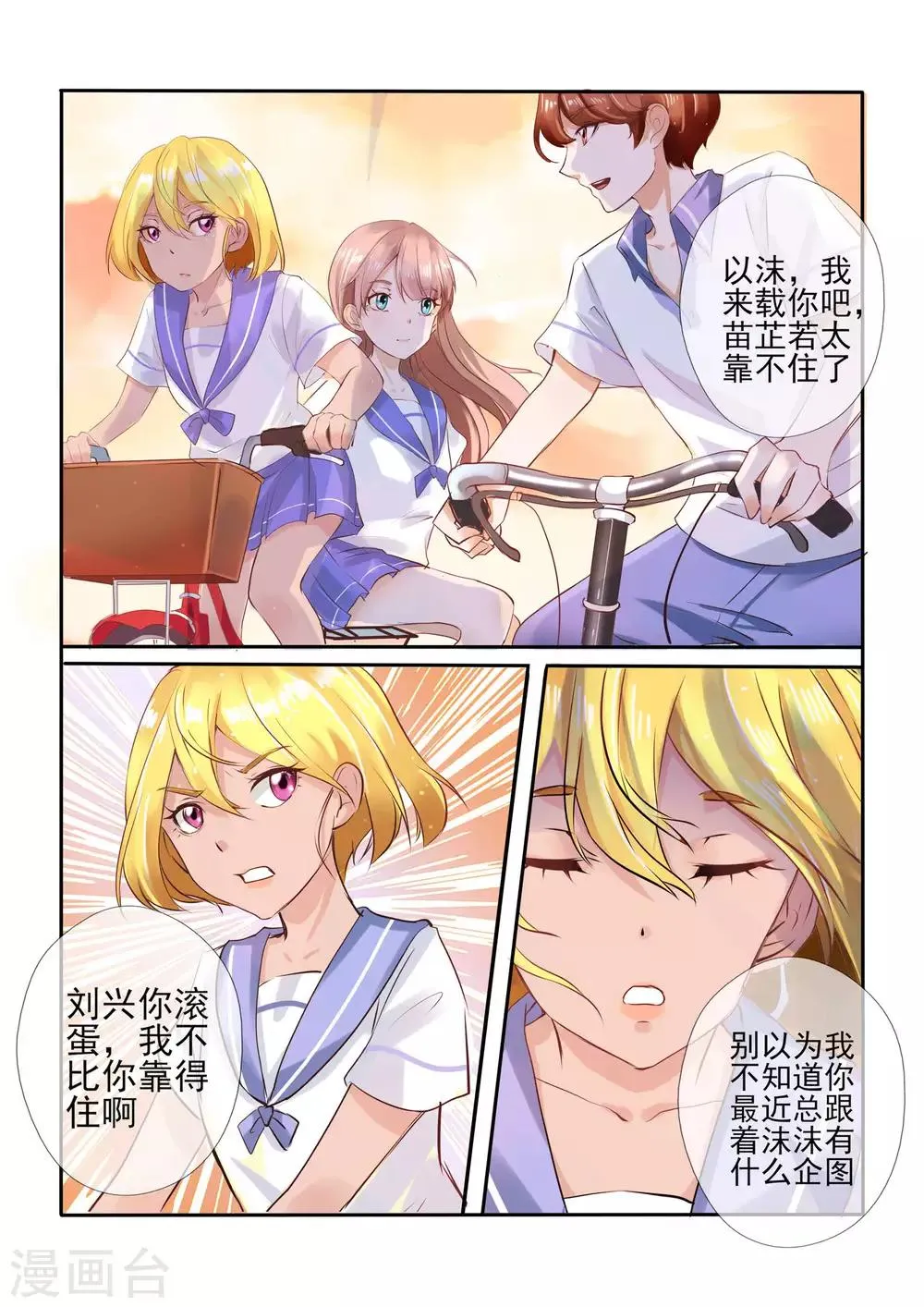 第7话 第2页