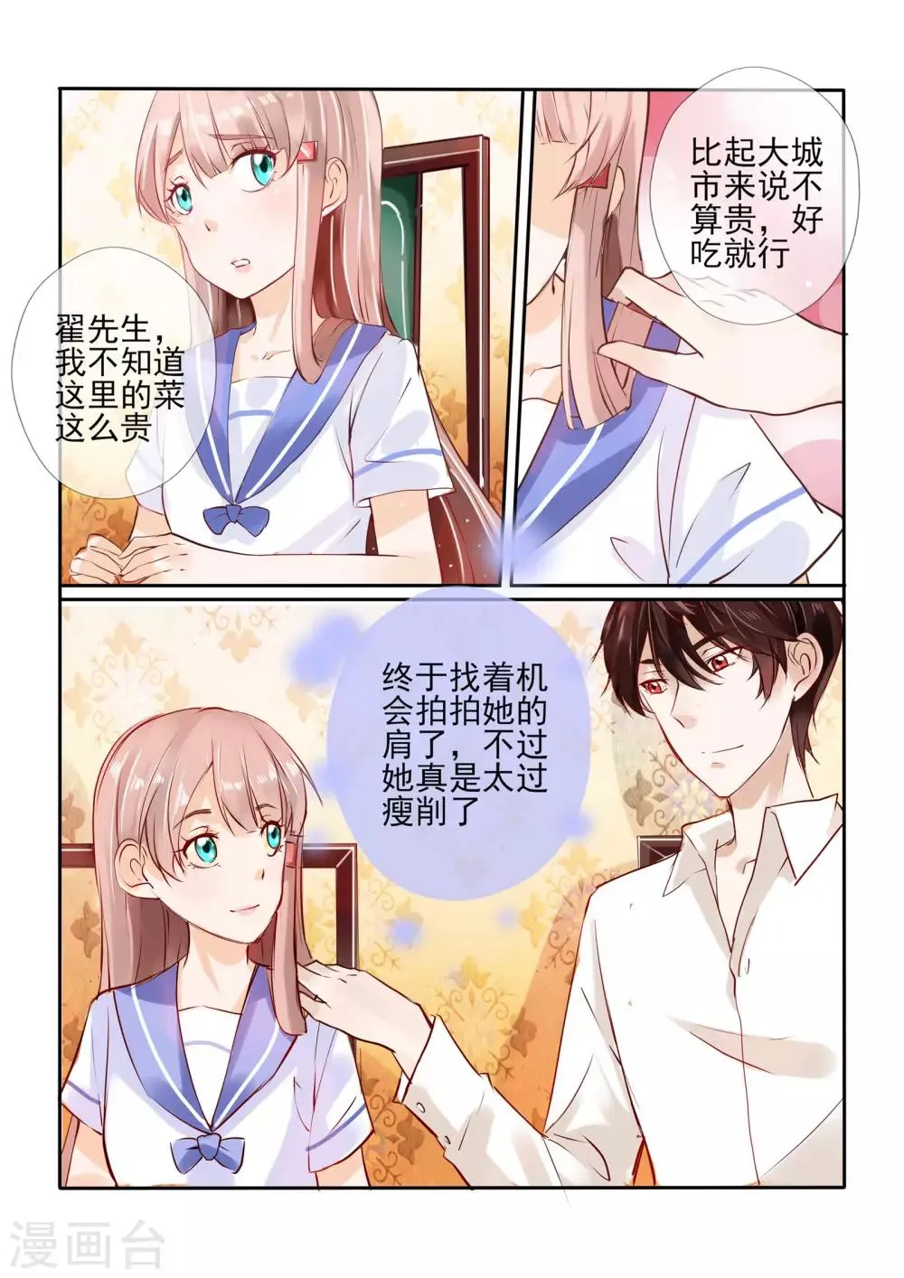 第8话 第10页
