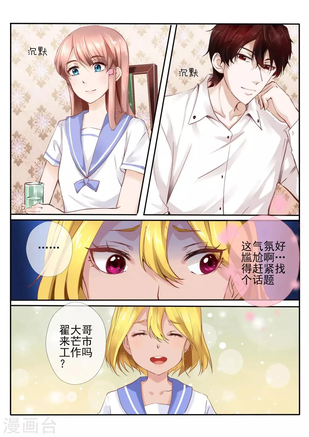 第9话1 第2页