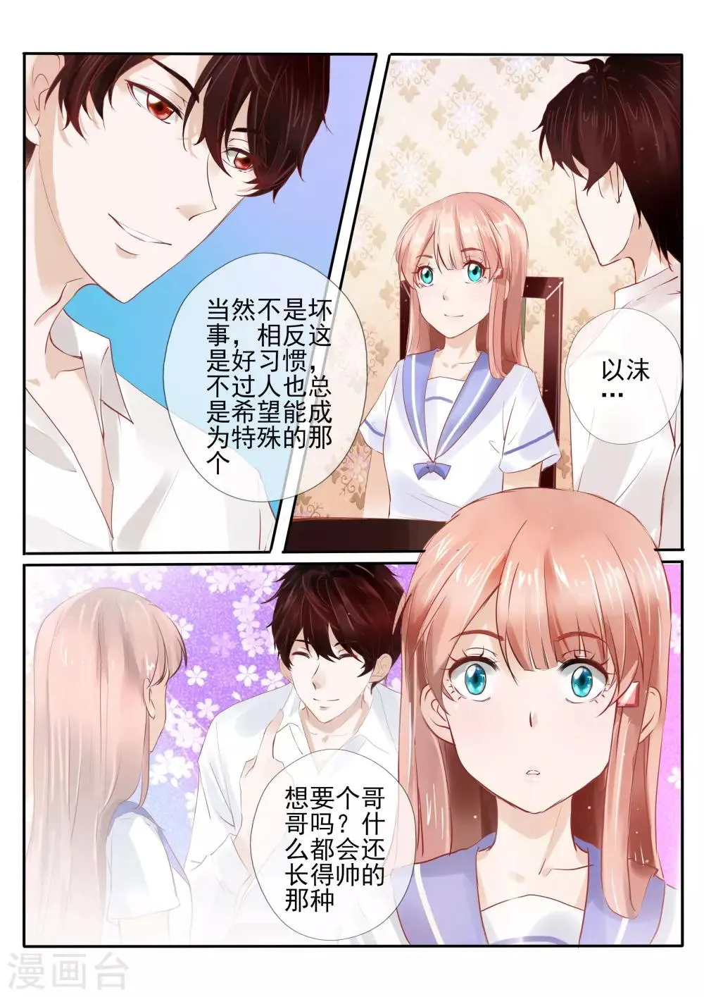 第9话1 第6页