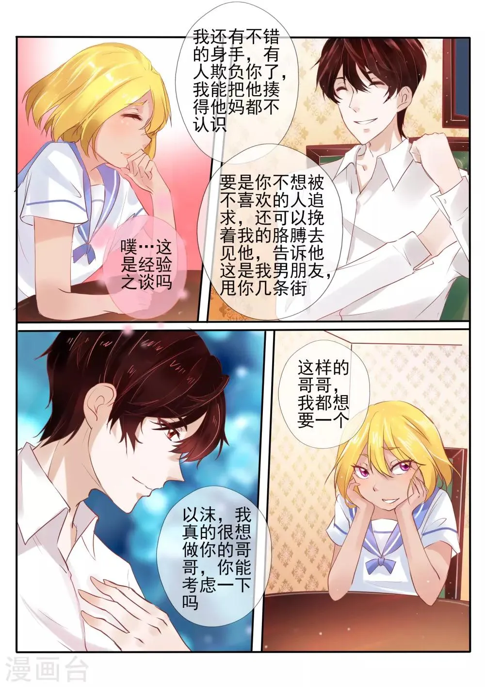 第9话1 第9页