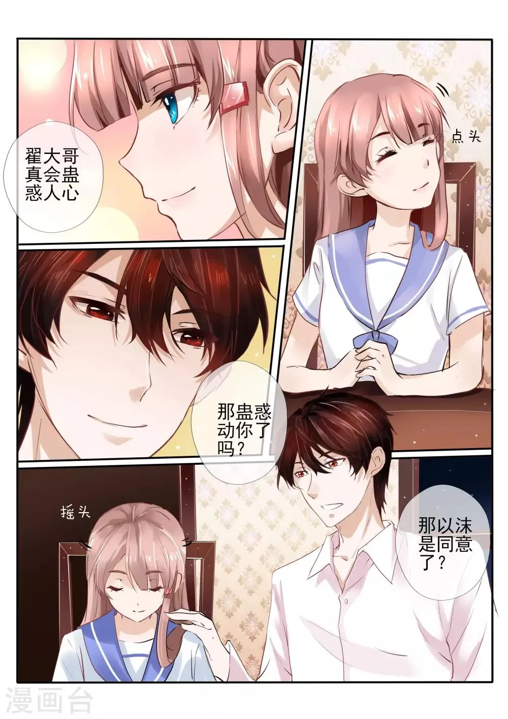 第9话1 第11页