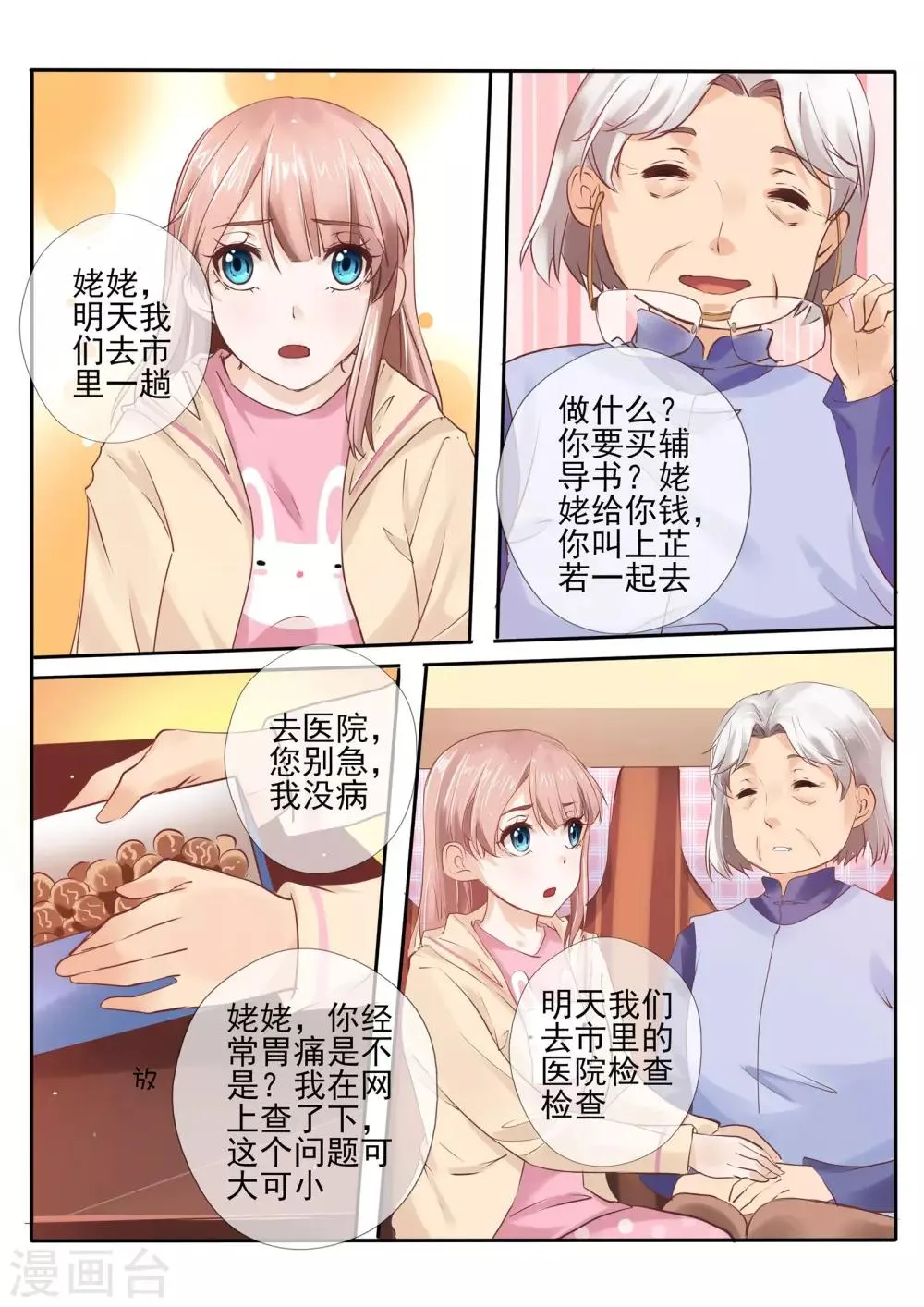 第12话2 第7页