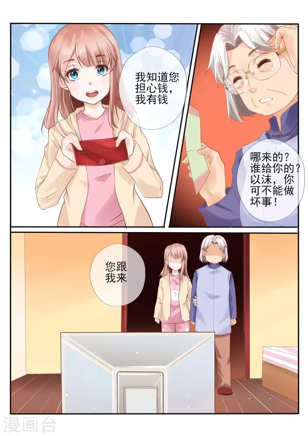 第12话2 第10页
