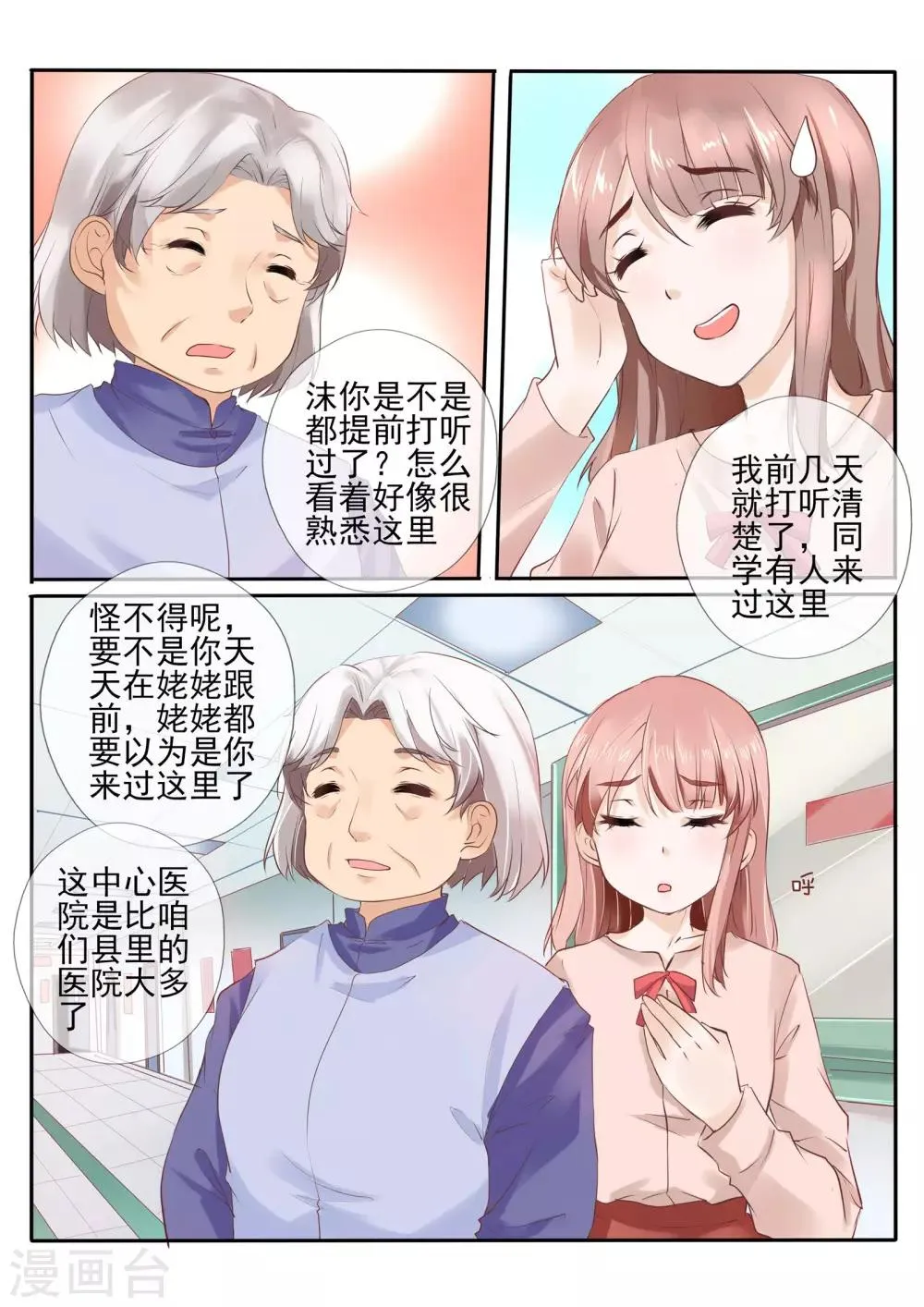 第13话1 第6页