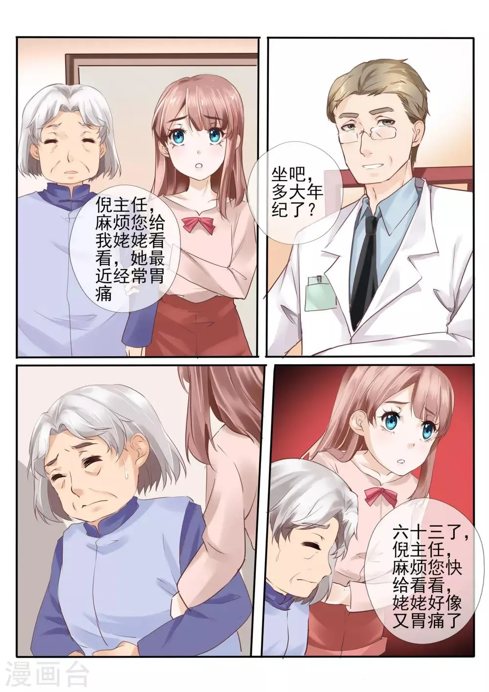 第13话1 第8页