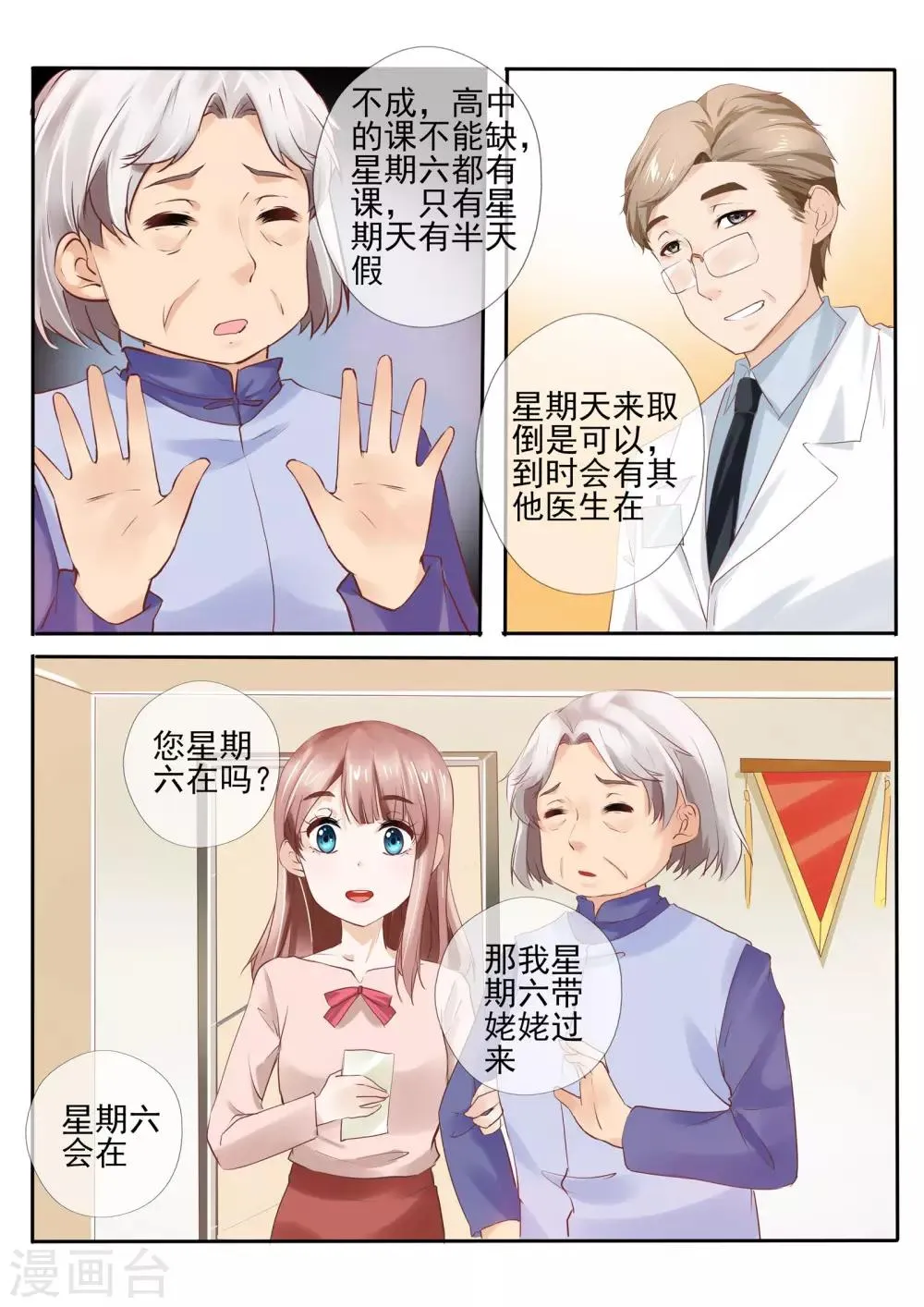 第13话2 第2页