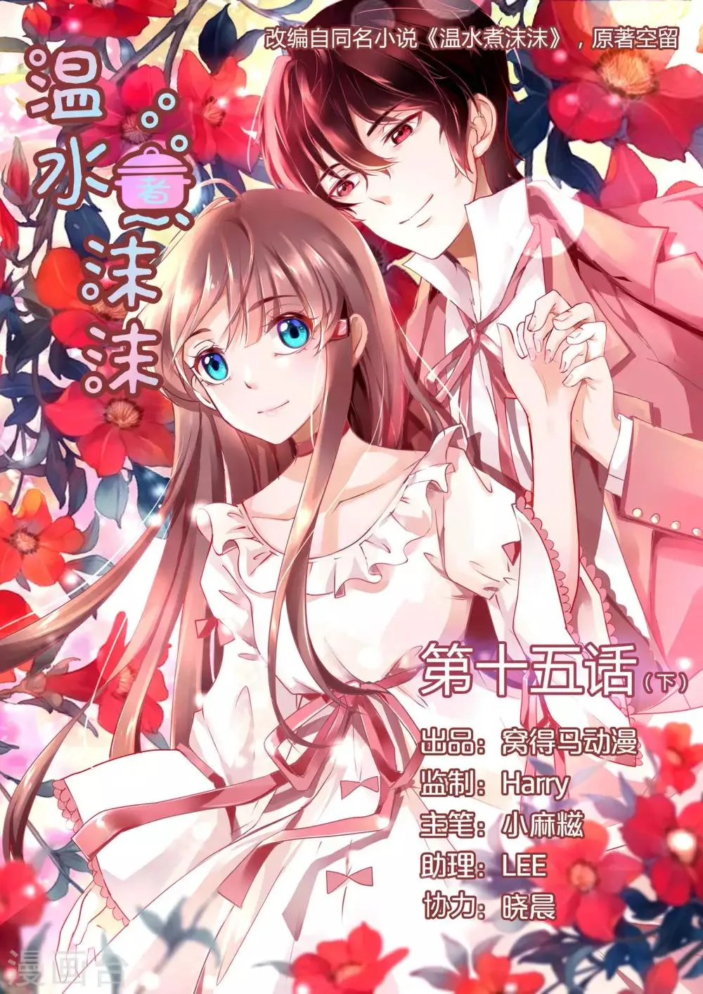 第15话2 第1页
