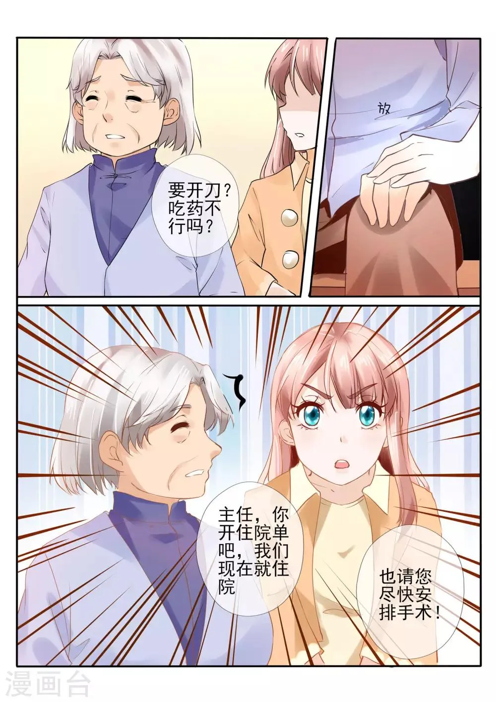 第15话2 第8页