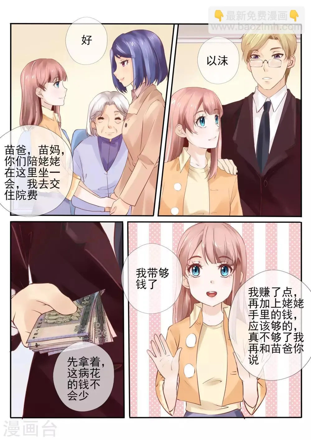 第16话1 第2页