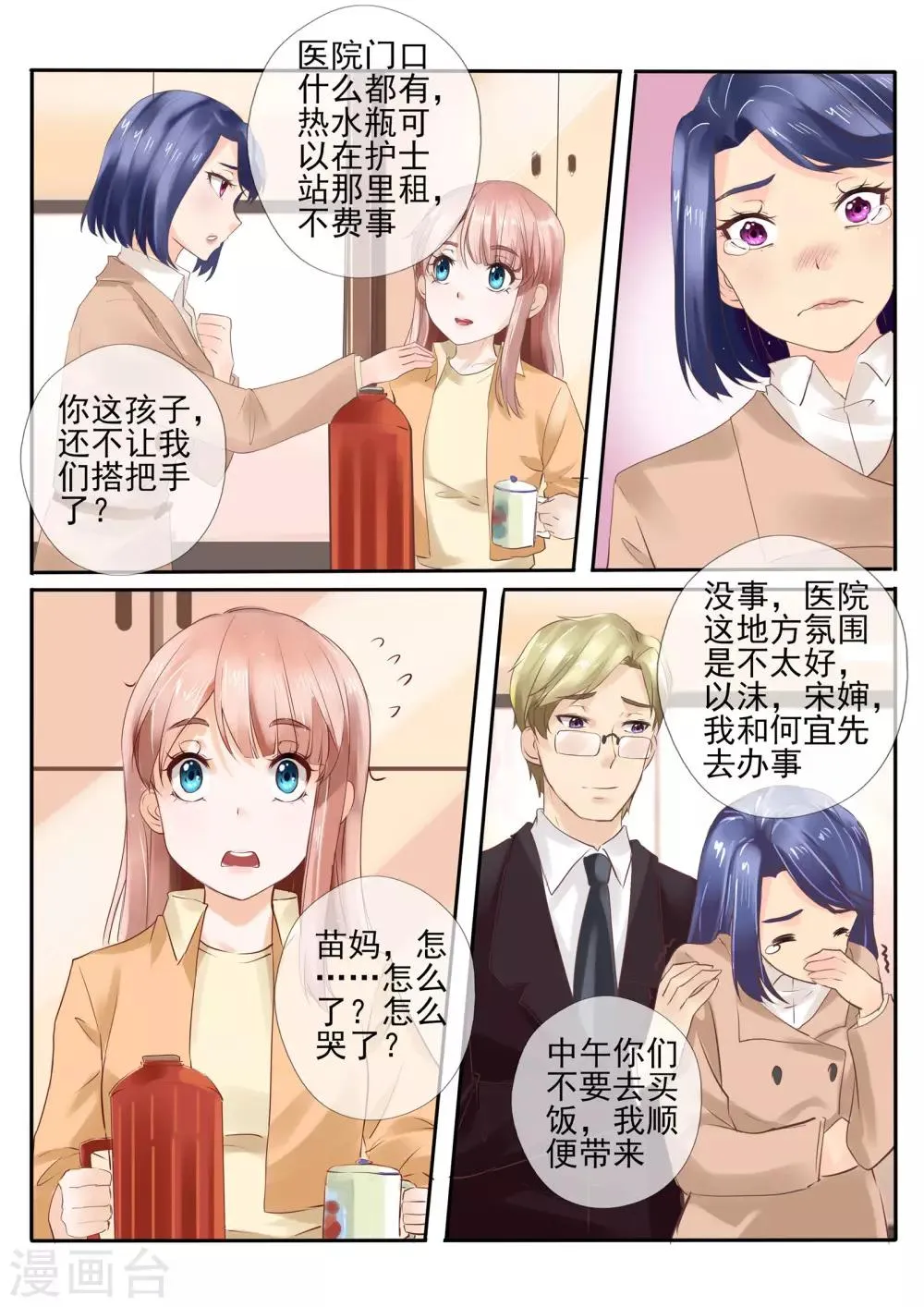 第16话1 第6页