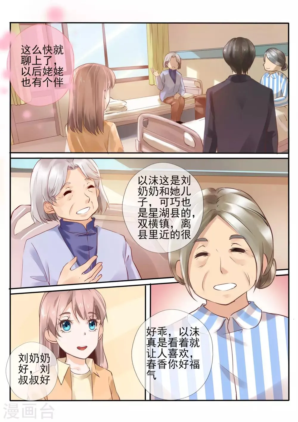 第16话1 第8页
