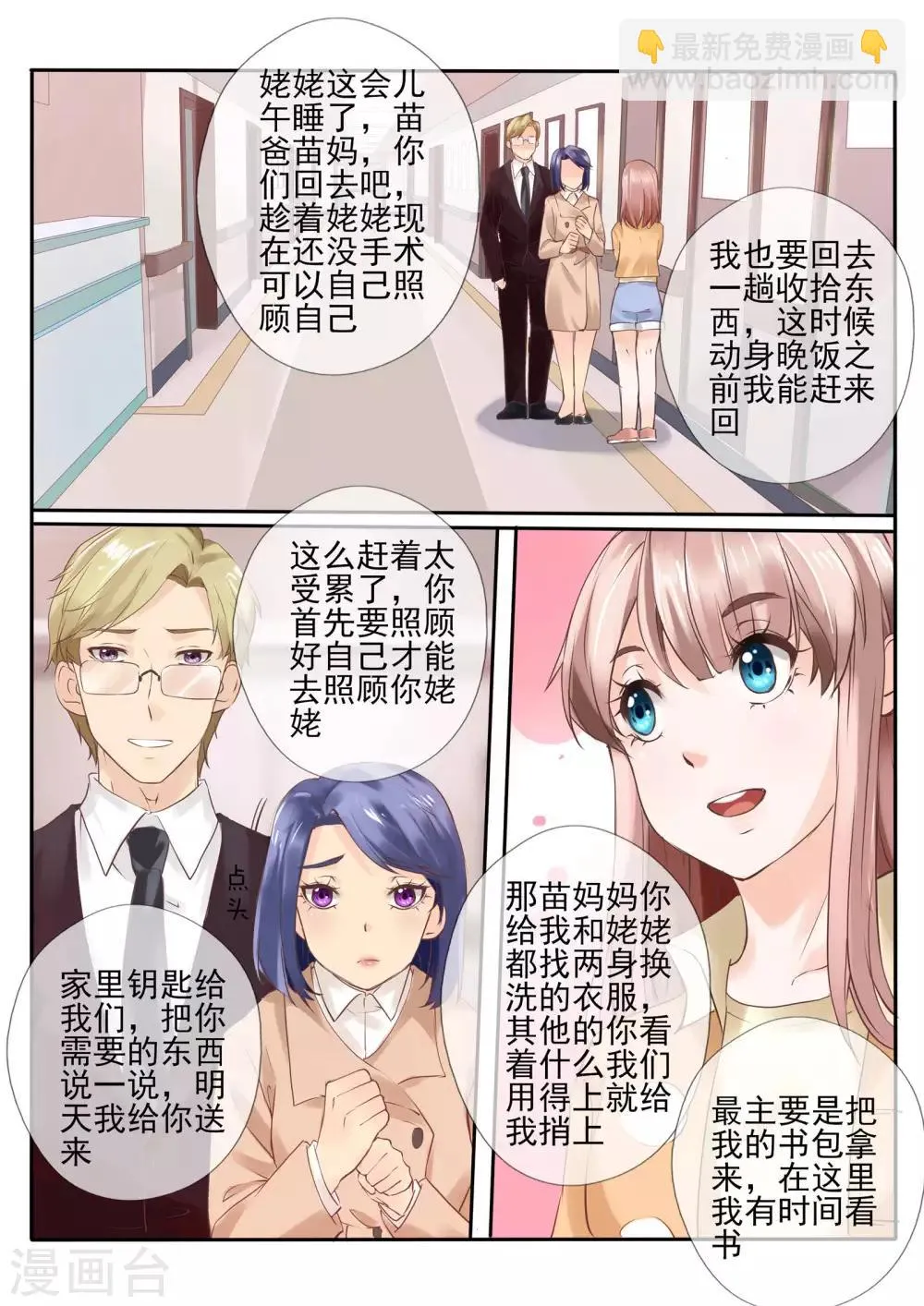第16话2 第2页