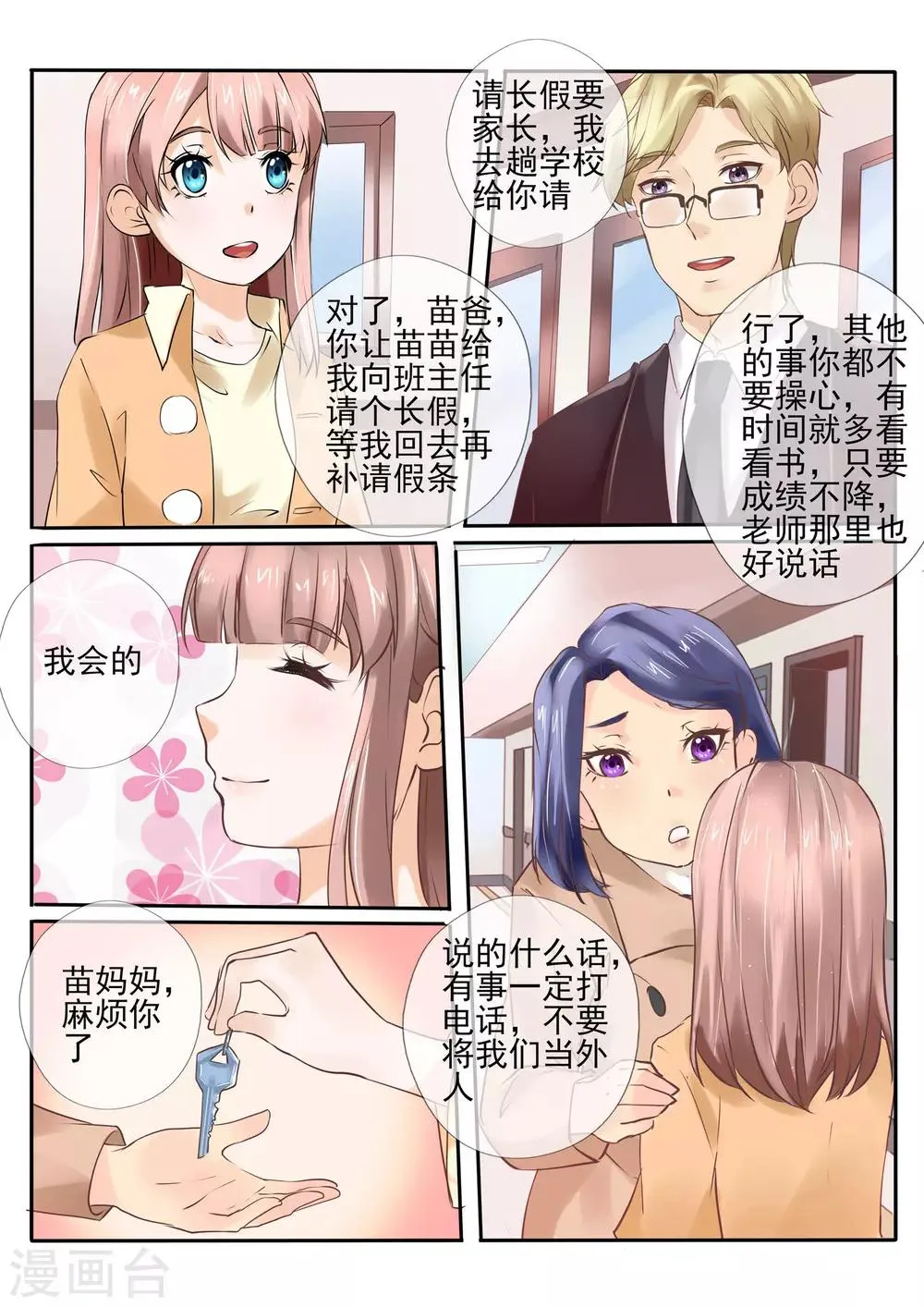 第16话2 第3页