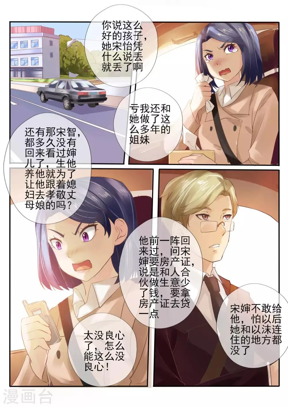 第16话2 第5页