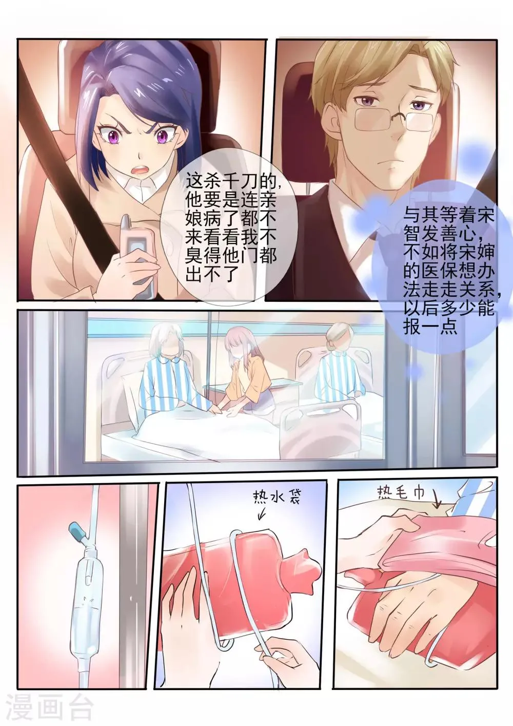 第16话2 第6页