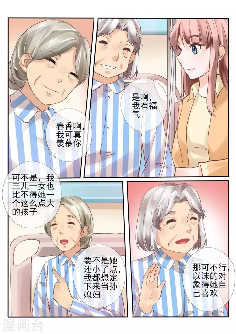 第16话2 第7页
