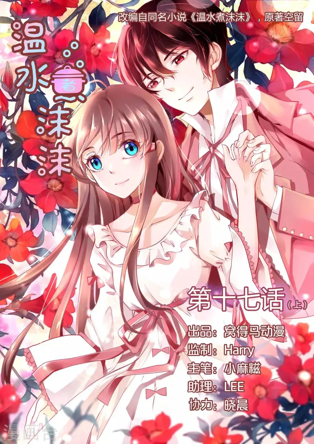 第17话1 第1页