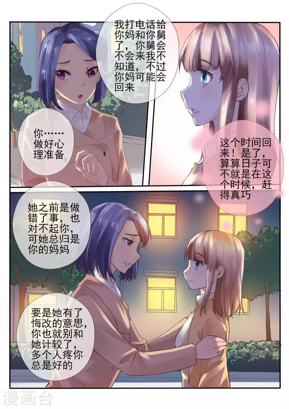 第17话1 第10页