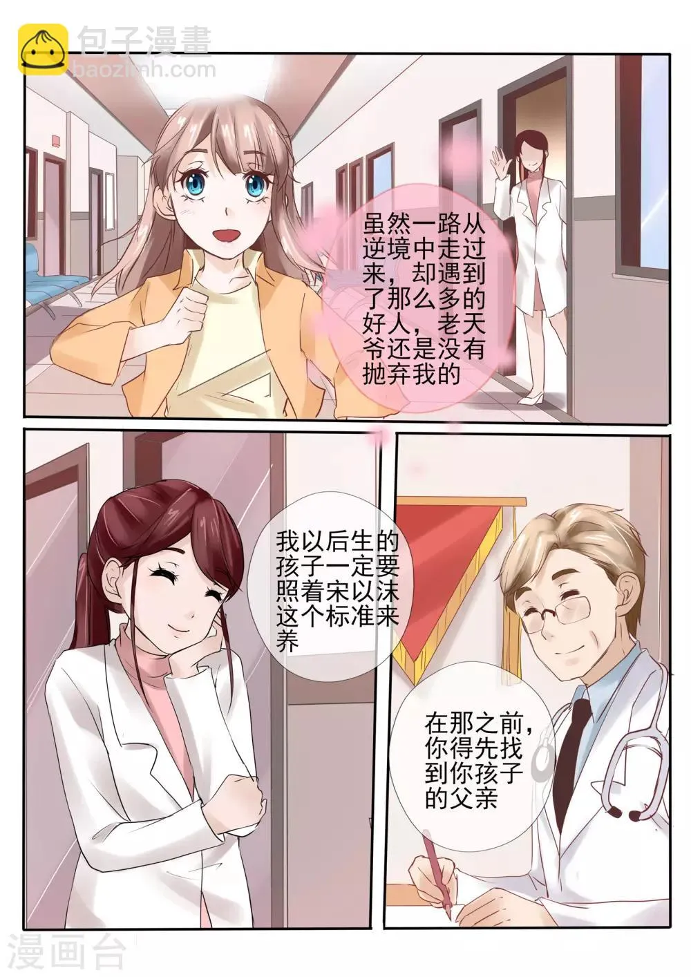 第17话2 第6页