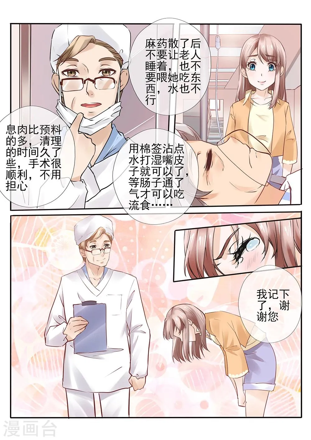 第18话1 第8页