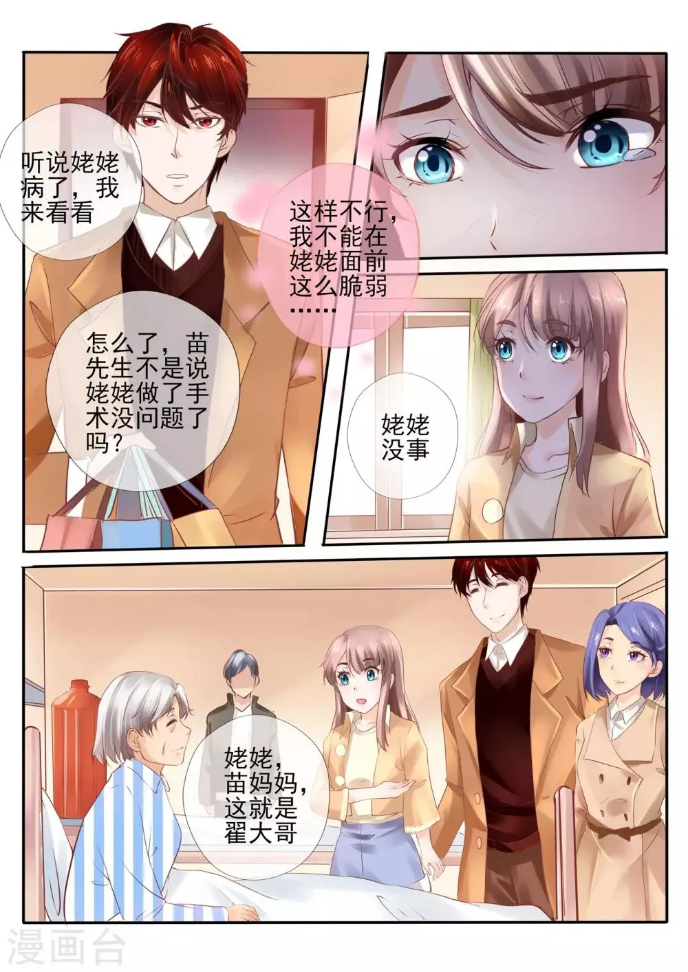 第20话2 第6页
