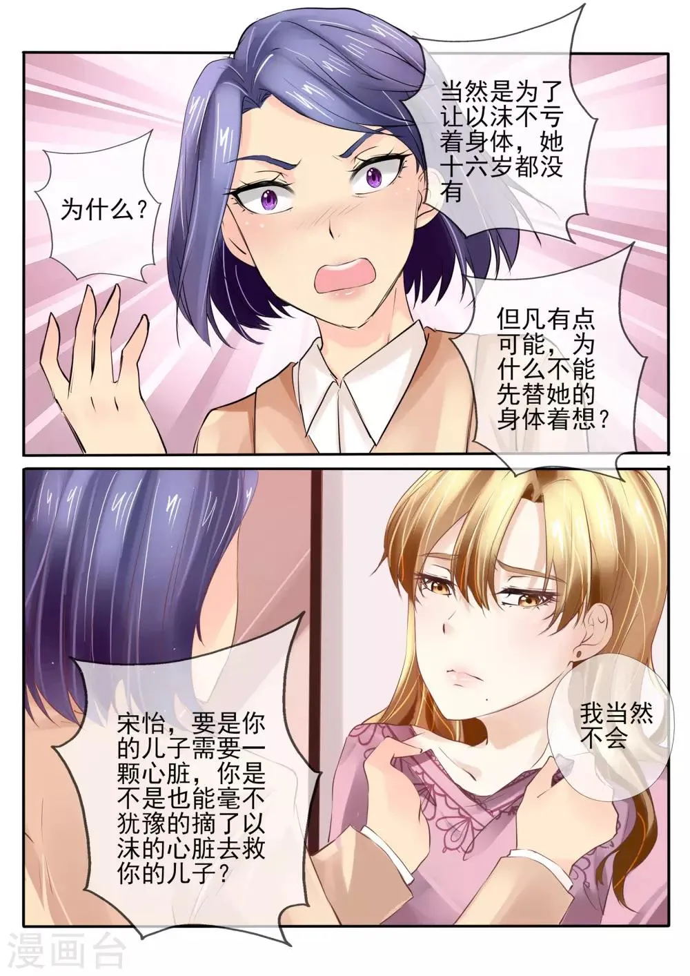 第20话2 第11页